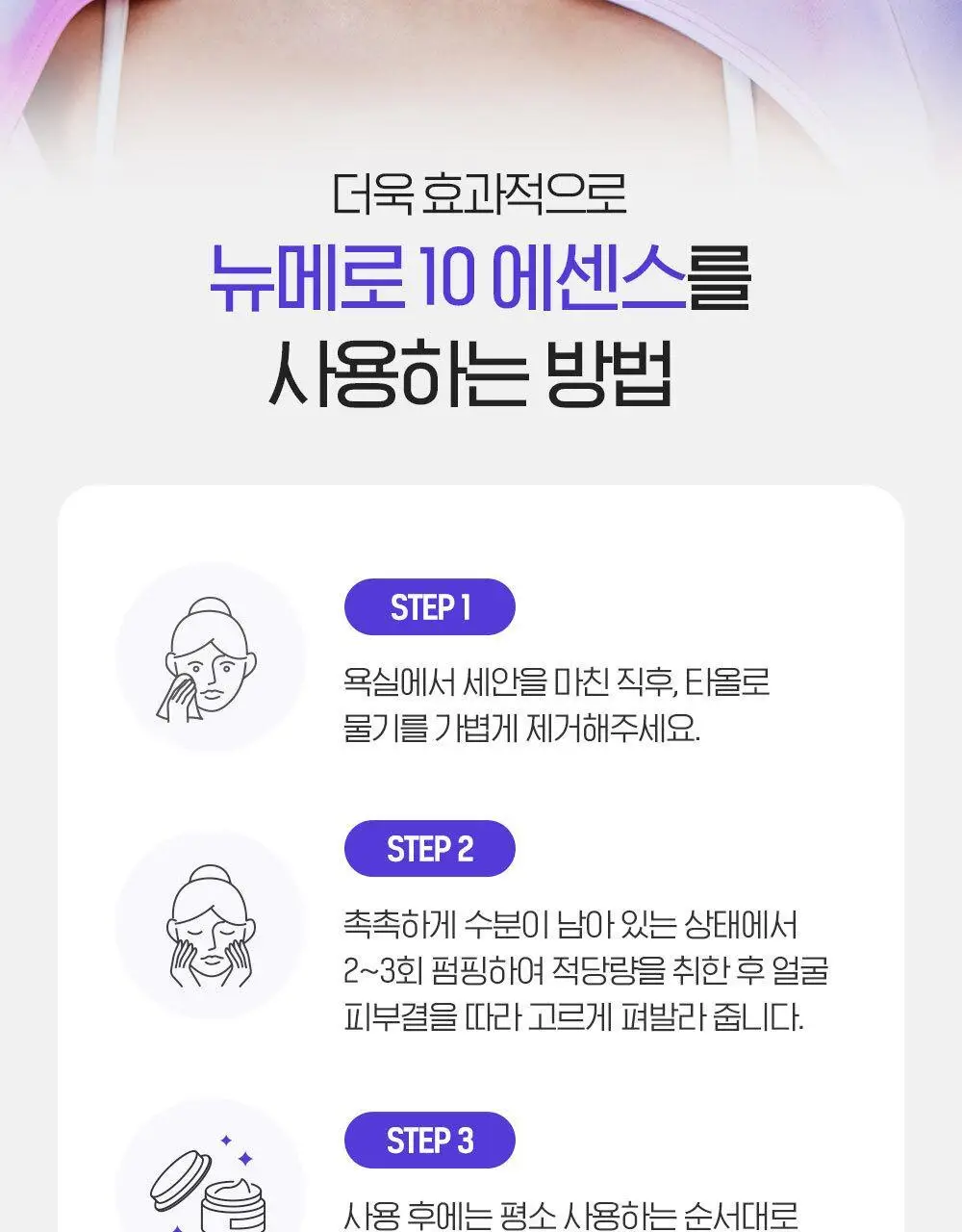 [수분잠금/워터젤에센스] 빌리프 뉴메로 10 에센스 50ml 상세페이지 27